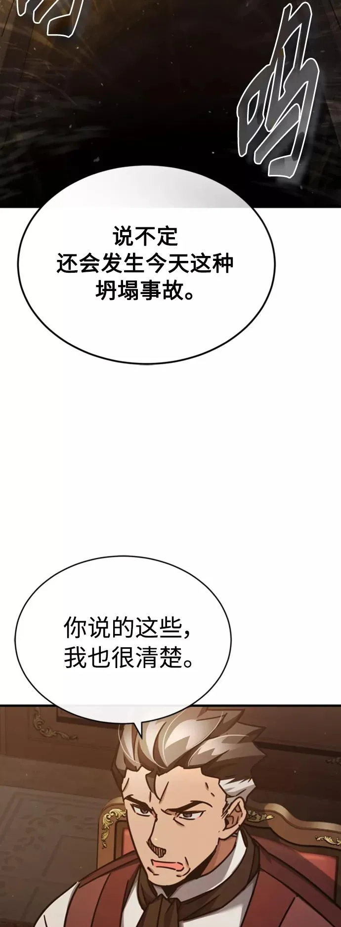 [第46话] 下污门的首领 第20页