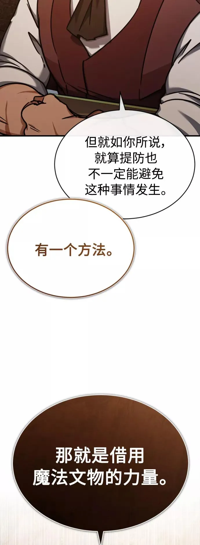 [第46话] 下污门的首领 第21页