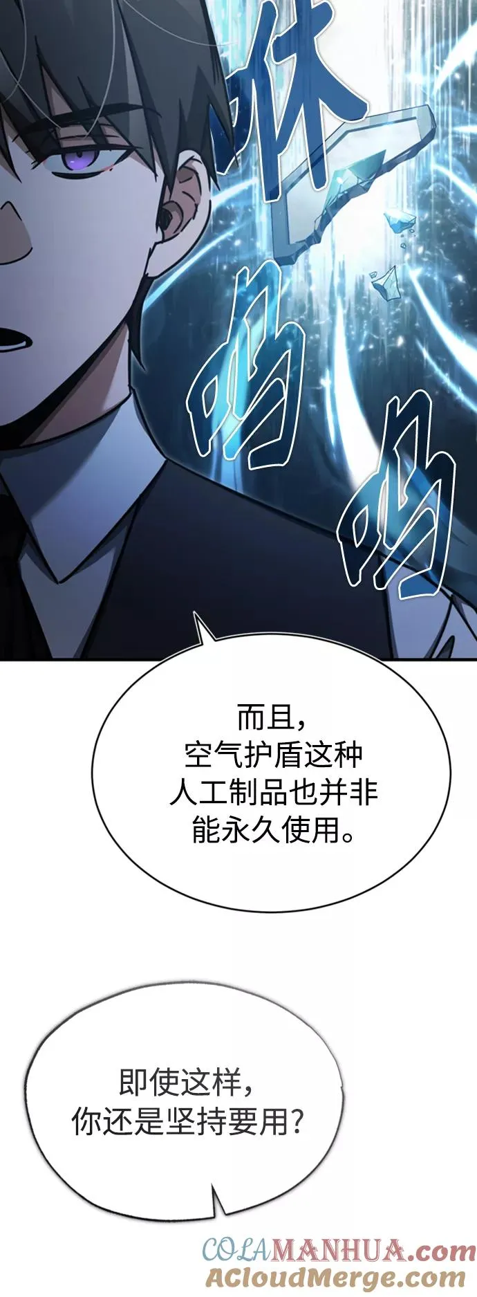 [第46话] 下污门的首领 第25页