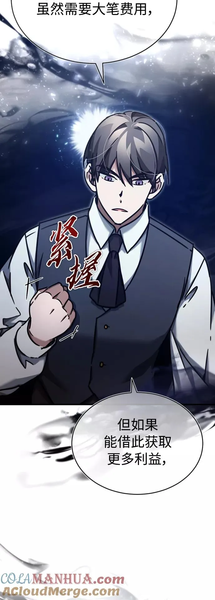 [第46话] 下污门的首领 第28页