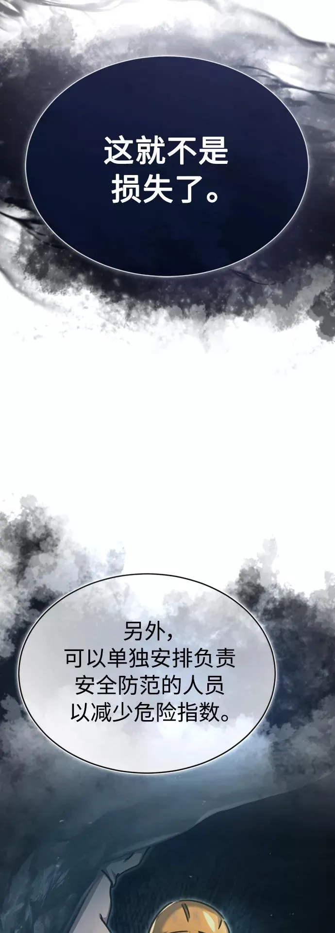 [第46话] 下污门的首领 第29页