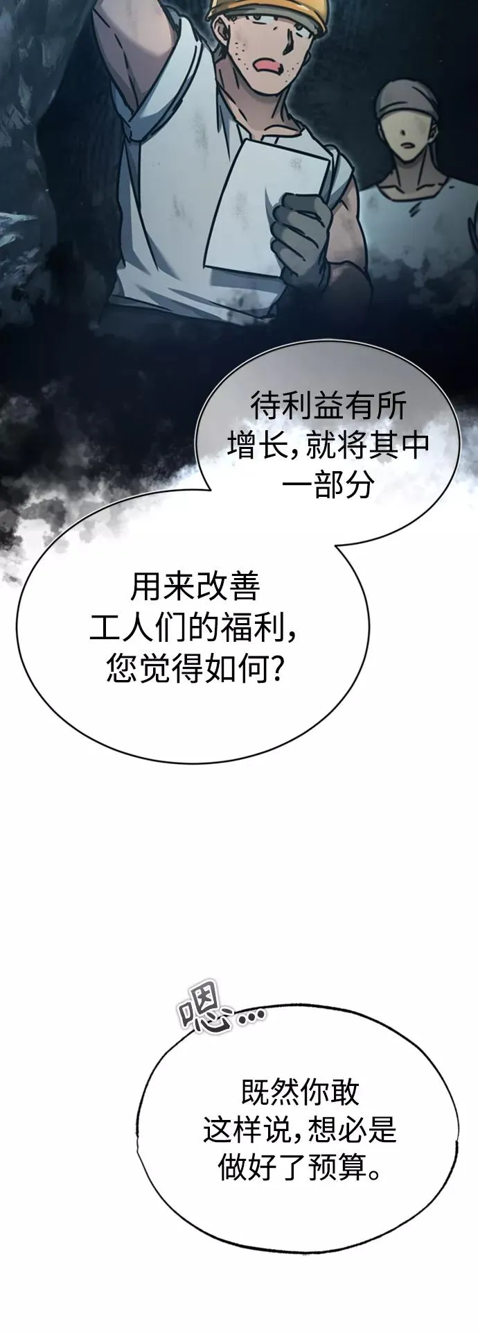 [第46话] 下污门的首领 第30页