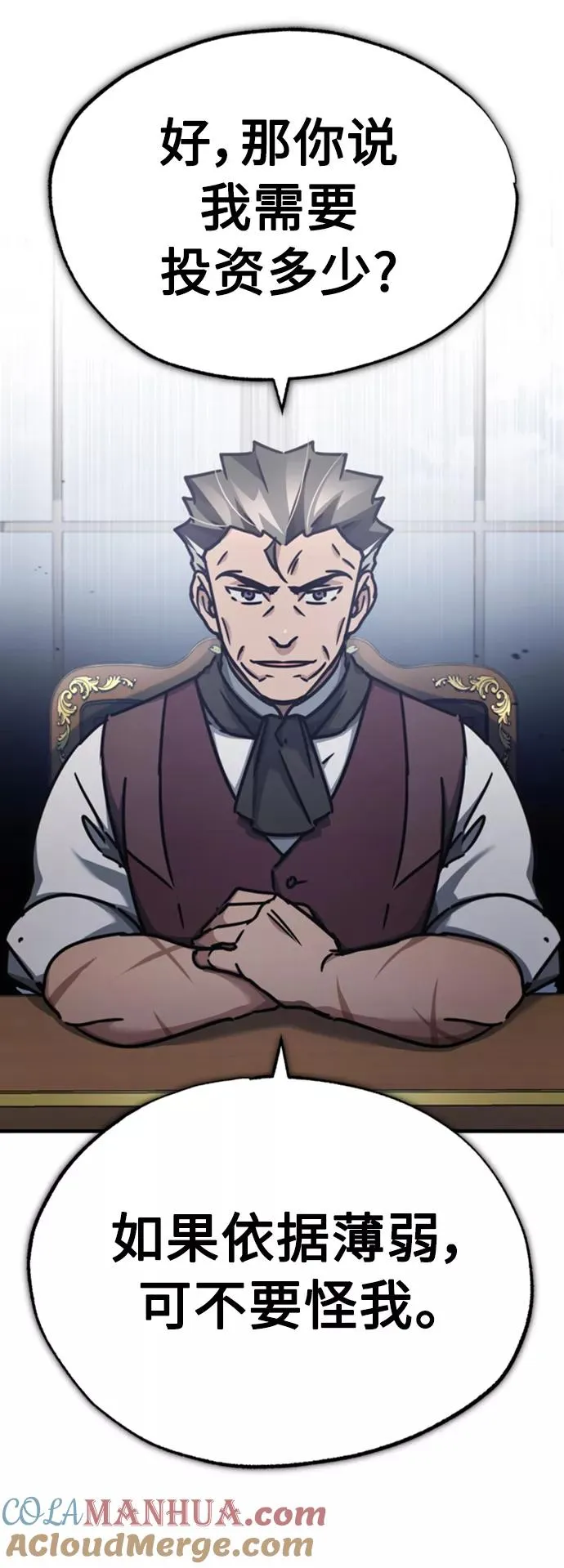 [第46话] 下污门的首领 第31页
