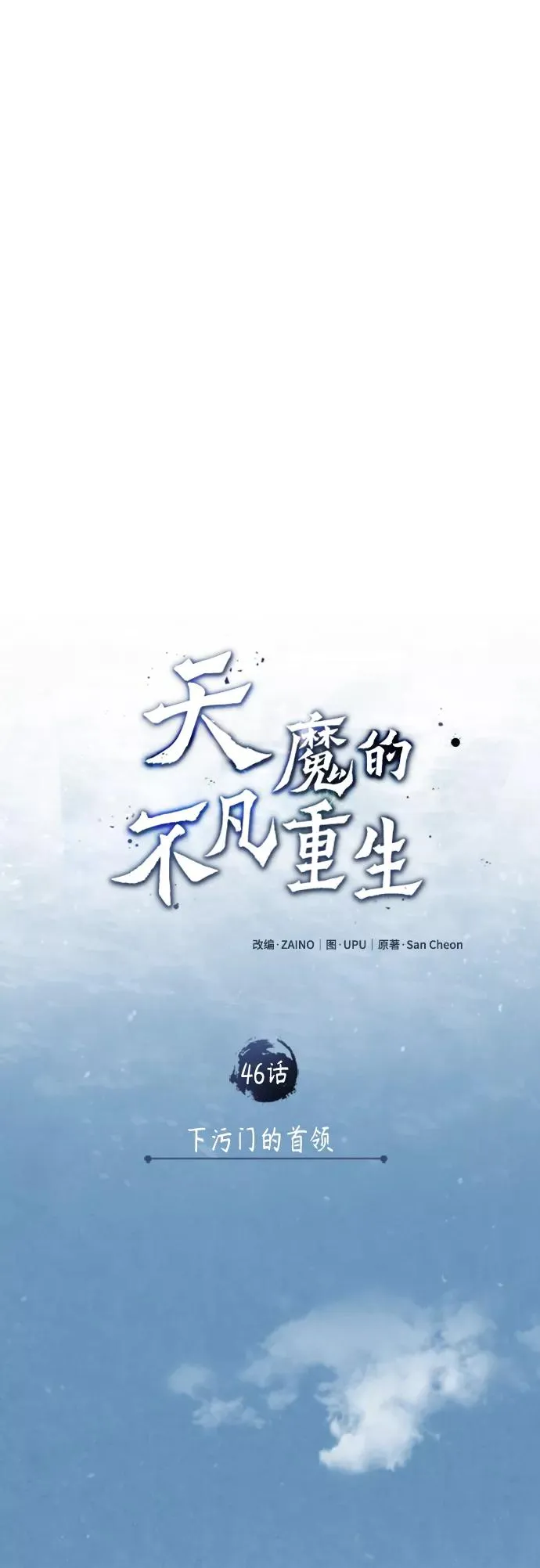 [第46话] 下污门的首领 第32页