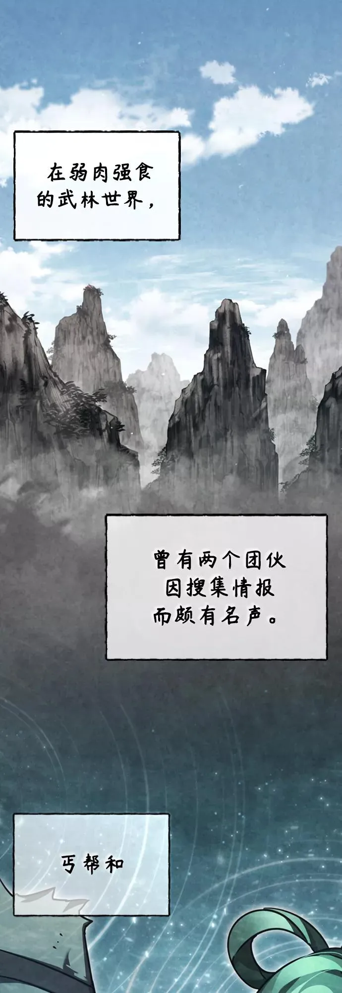 [第46话] 下污门的首领 第33页