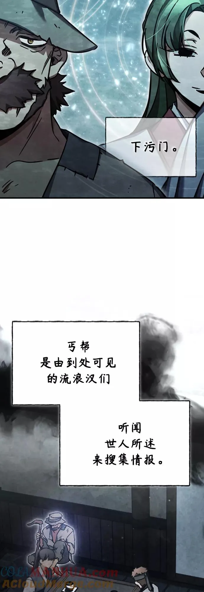 [第46话] 下污门的首领 第34页