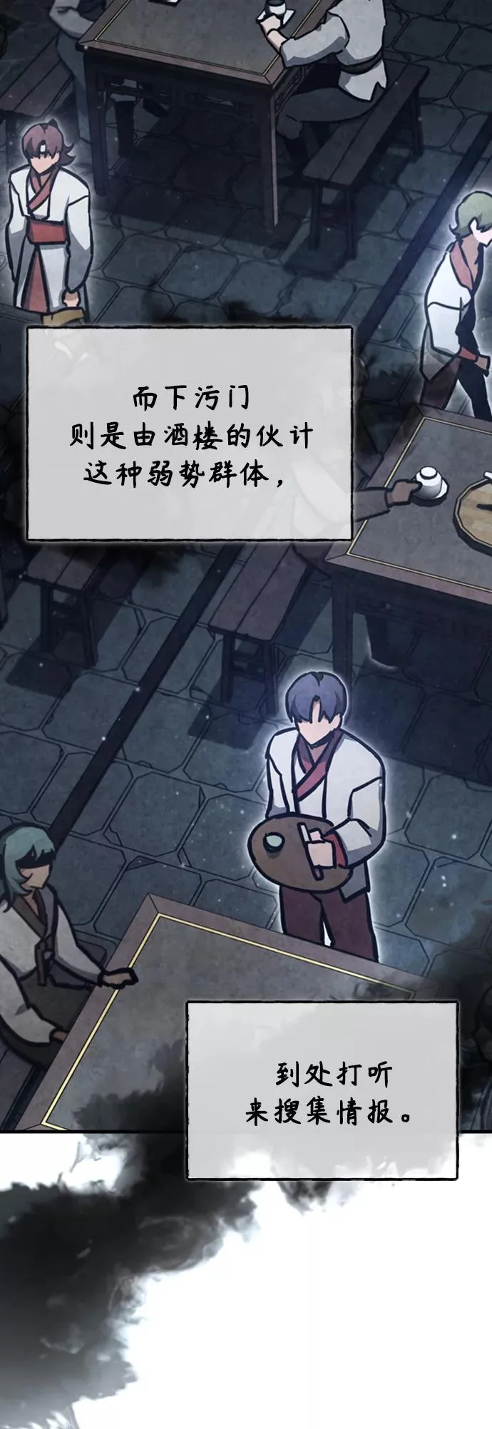 [第46话] 下污门的首领 第35页