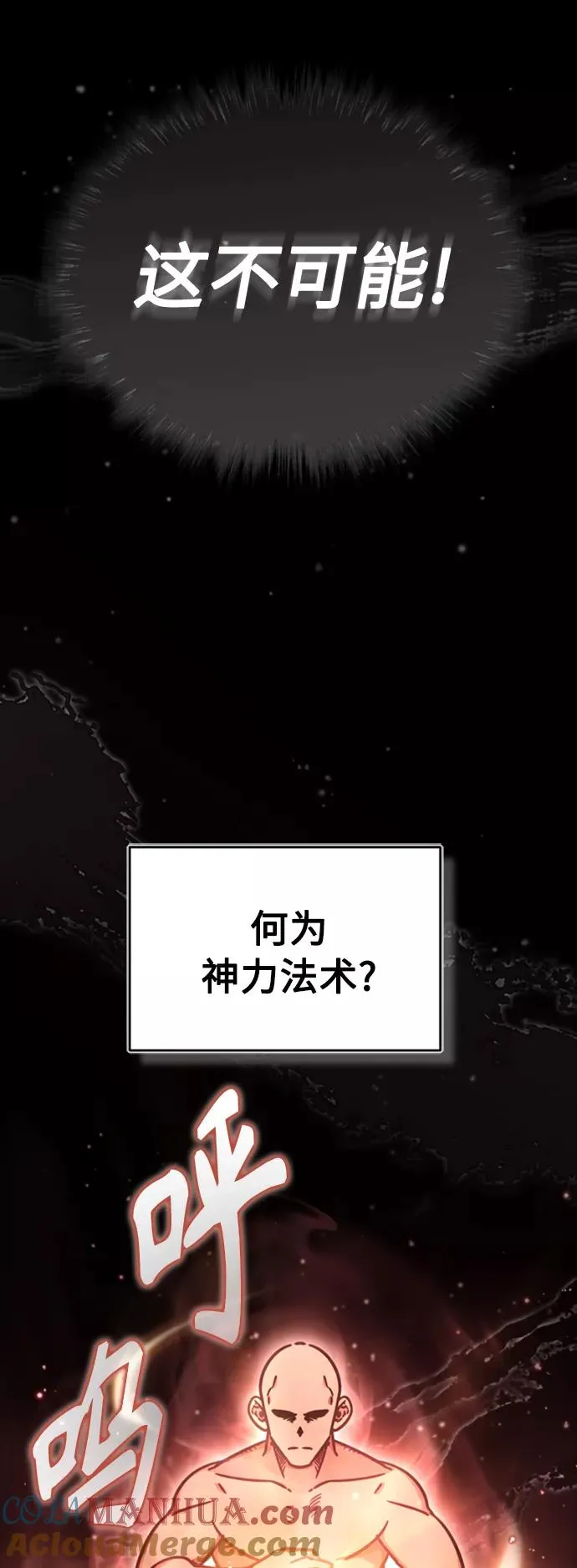 [第46话] 下污门的首领 第46页