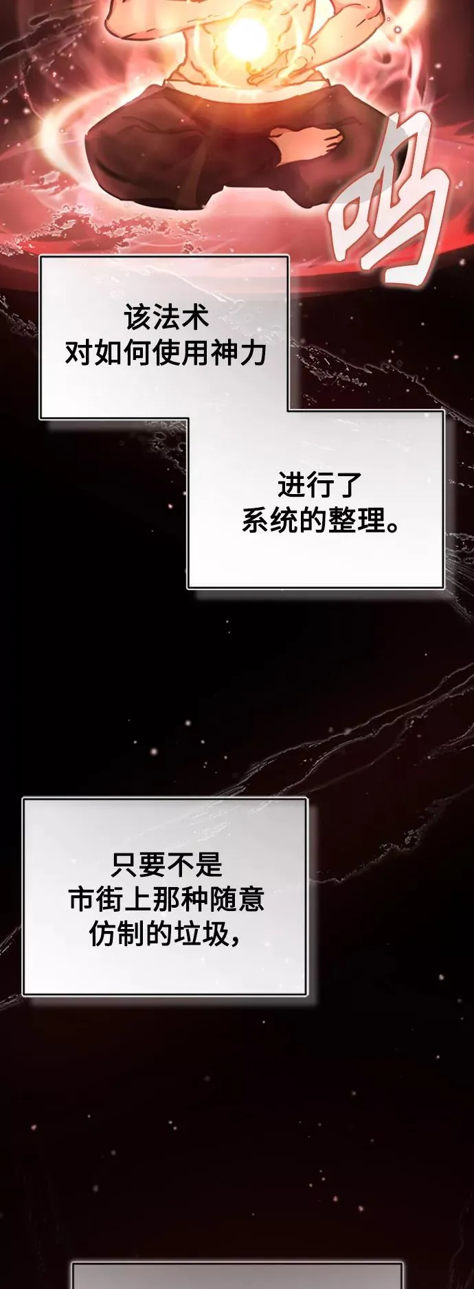 [第46话] 下污门的首领 第47页
