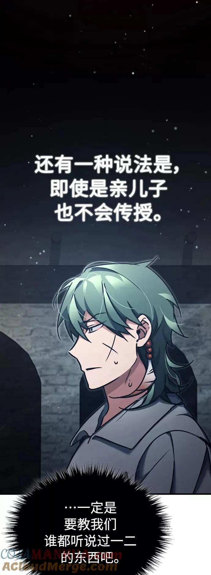 [第46话] 下污门的首领 第49页