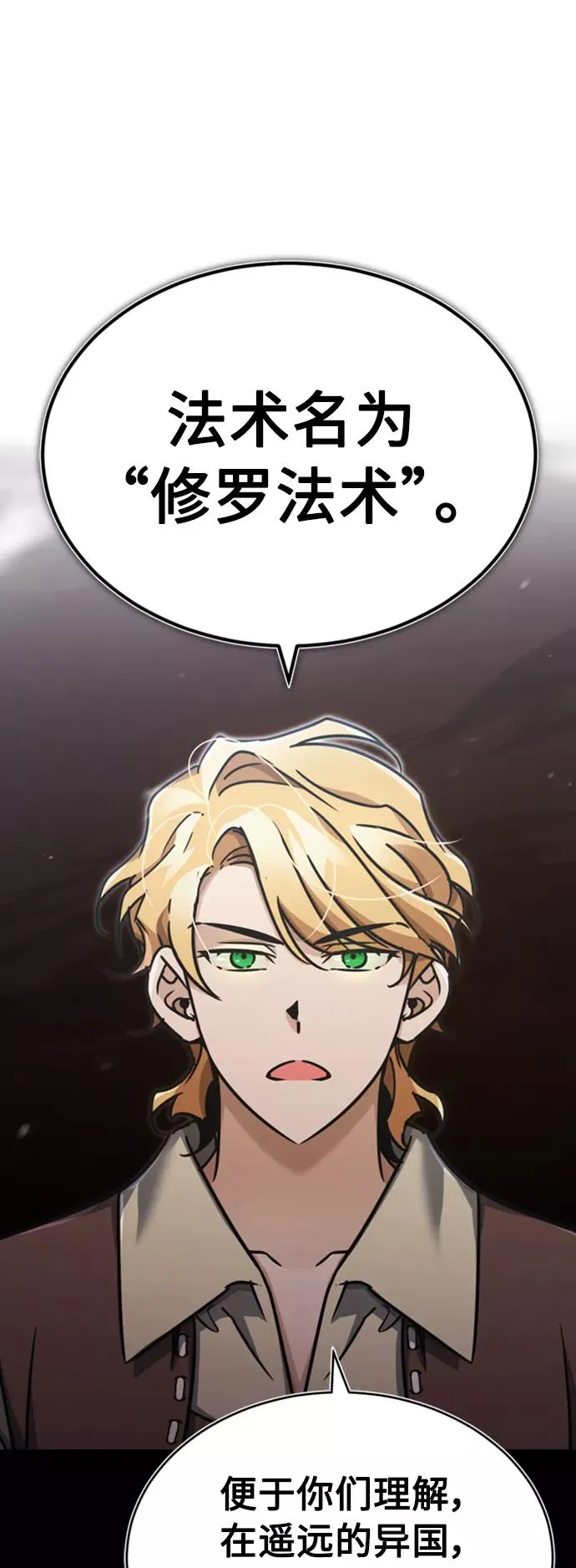 [第46话] 下污门的首领 第51页