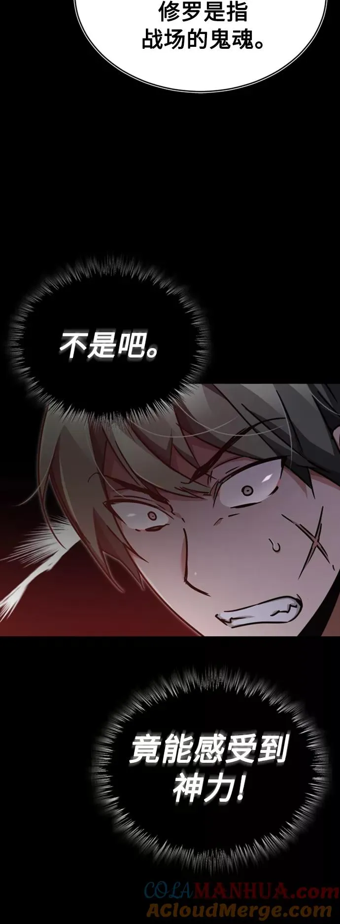 [第46话] 下污门的首领 第52页