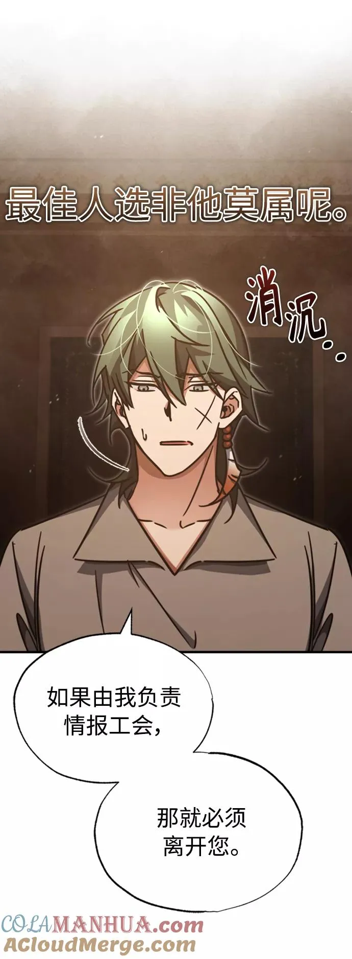 [第46话] 下污门的首领 第61页