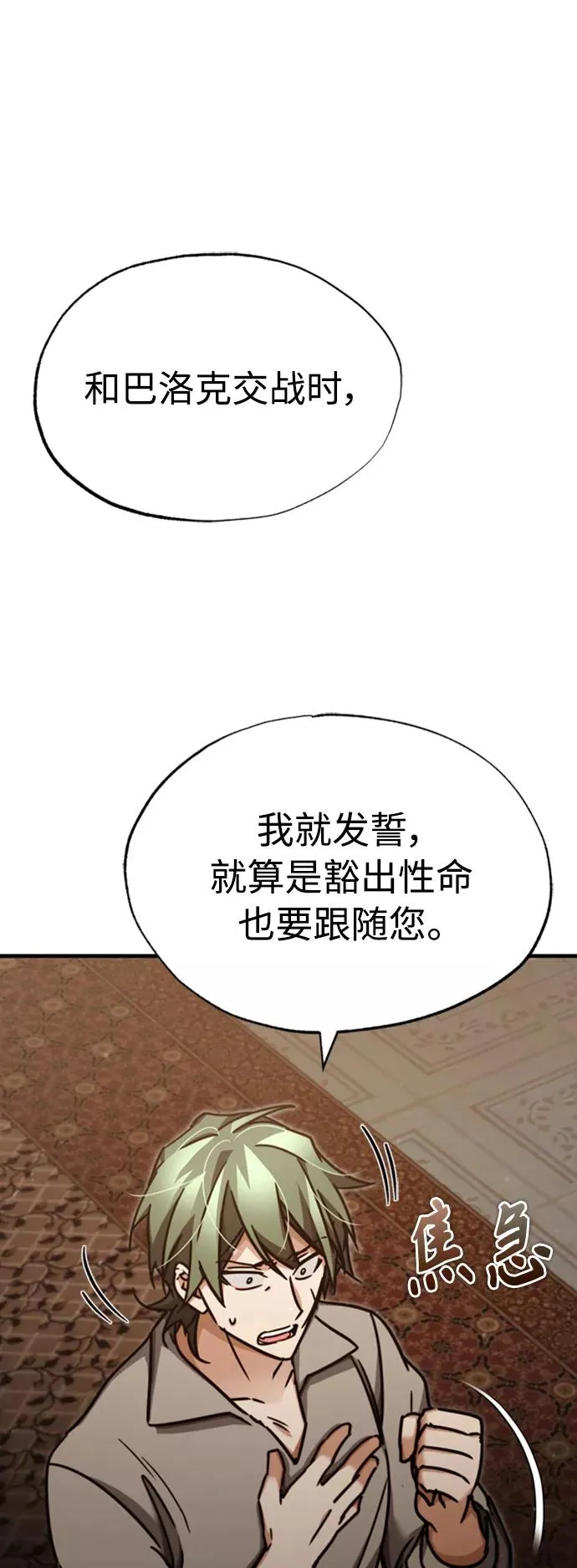 [第46话] 下污门的首领 第62页