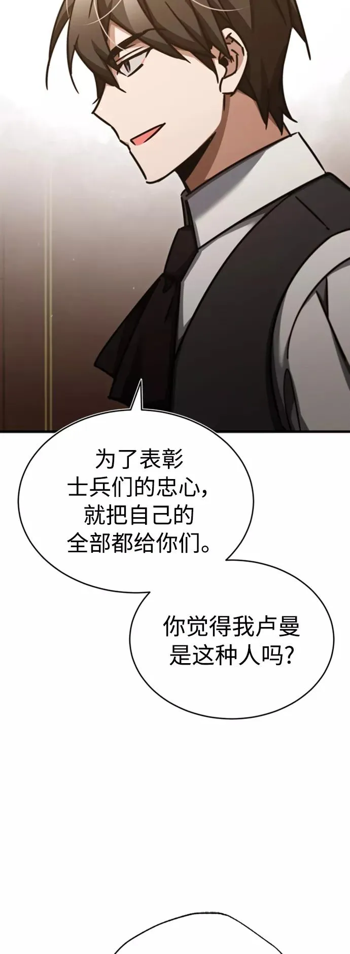 [第46话] 下污门的首领 第66页