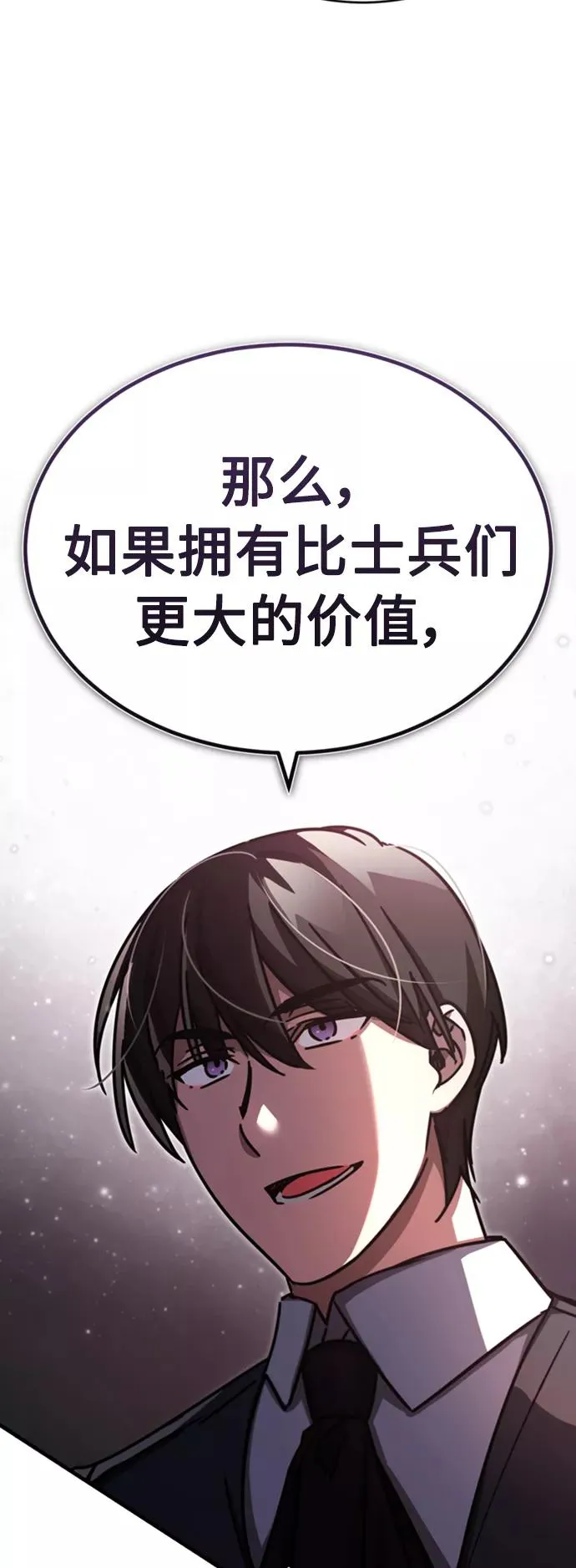 [第46话] 下污门的首领 第68页