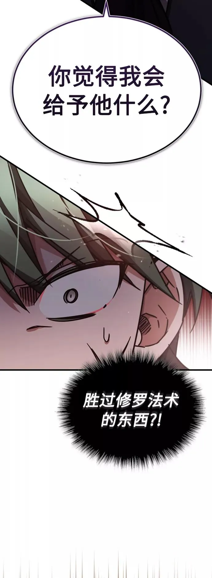 [第46话] 下污门的首领 第69页