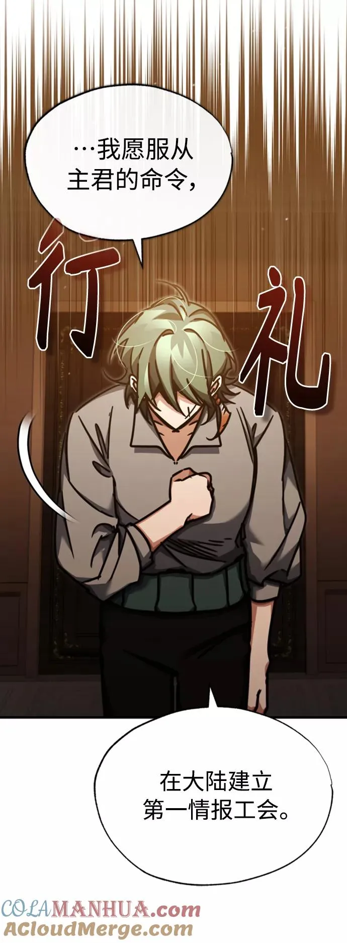 [第46话] 下污门的首领 第70页