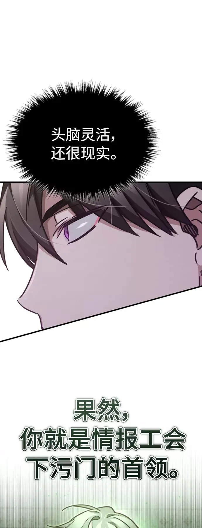 [第46话] 下污门的首领 第71页