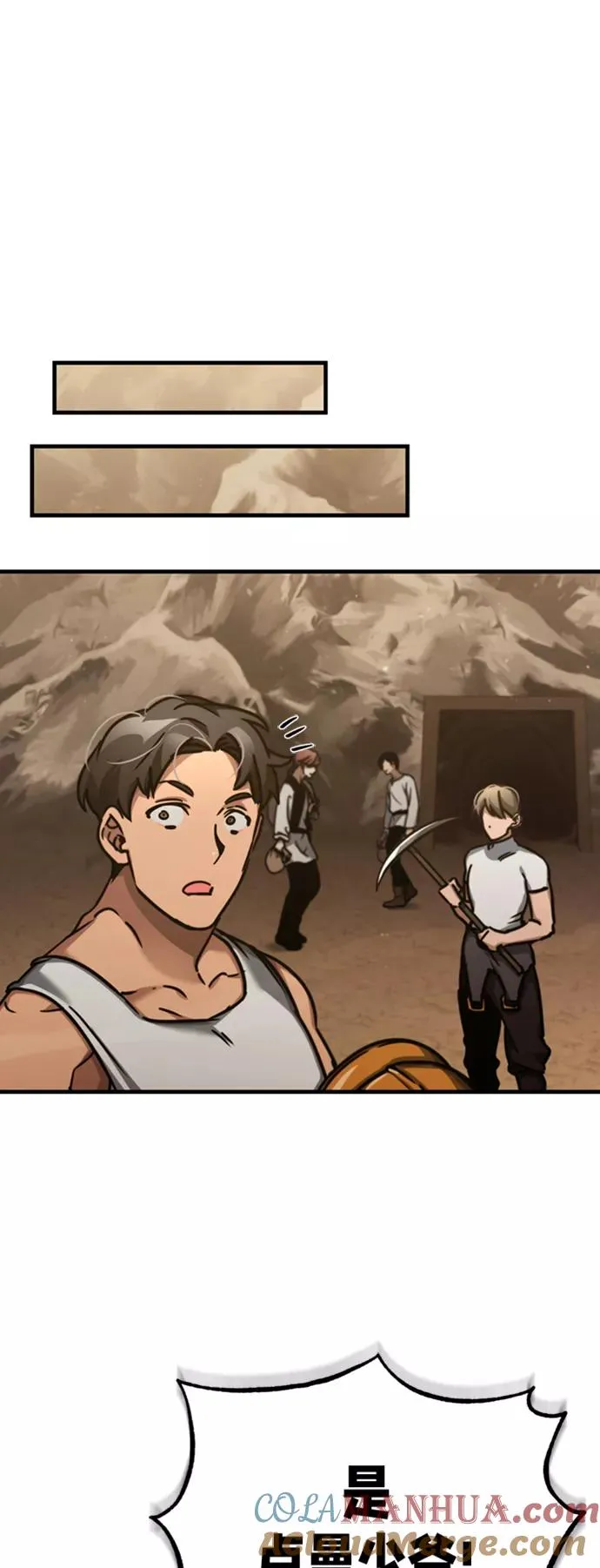 [第46话] 下污门的首领 第73页