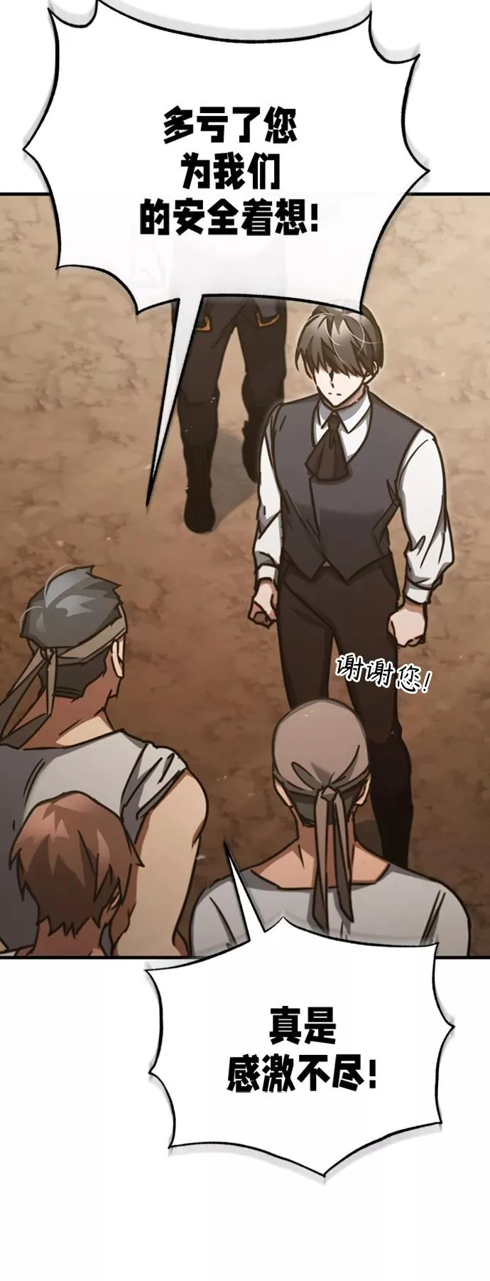 [第46话] 下污门的首领 第75页