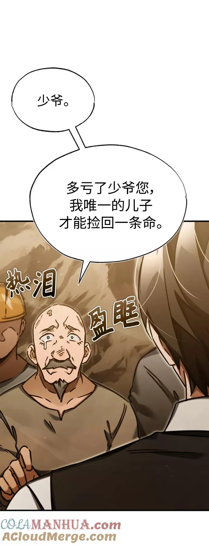 [第46话] 下污门的首领 第76页