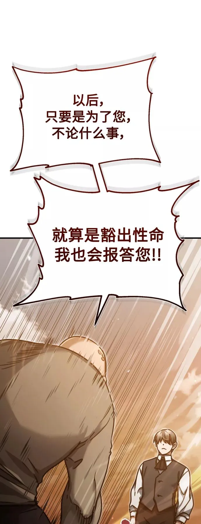 [第46话] 下污门的首领 第77页