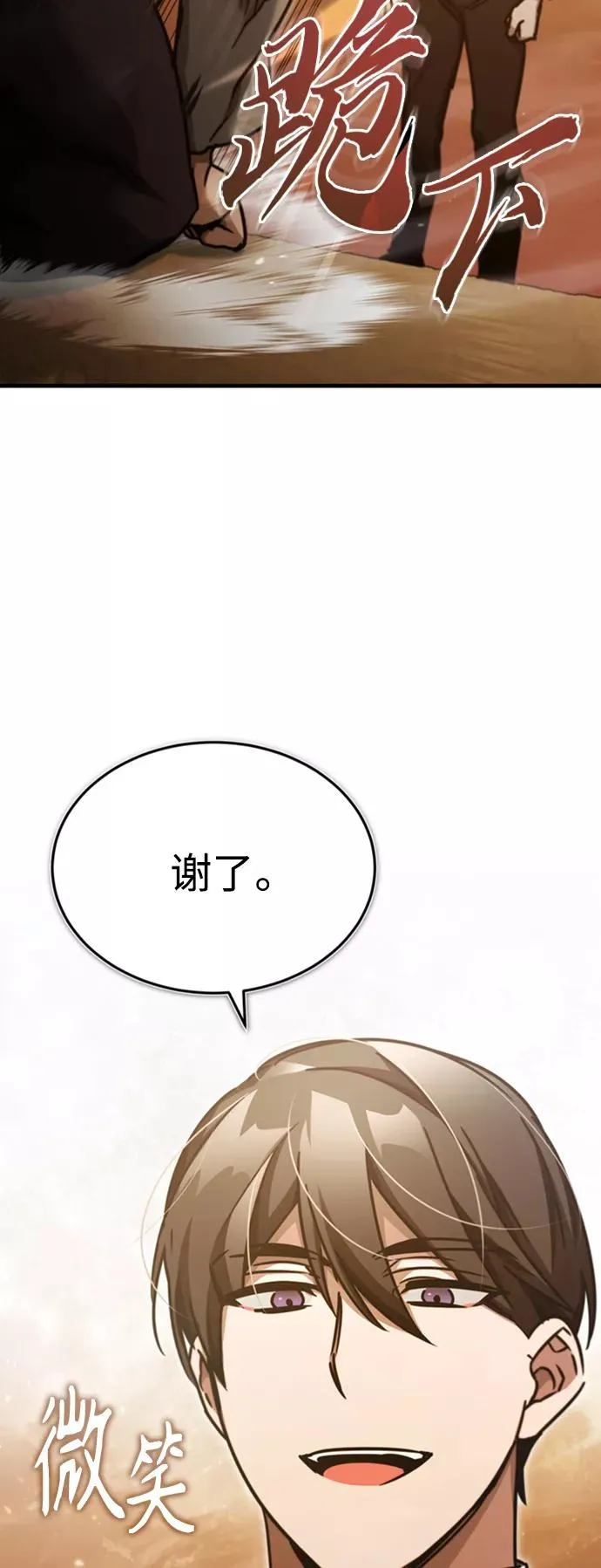 [第46话] 下污门的首领 第78页