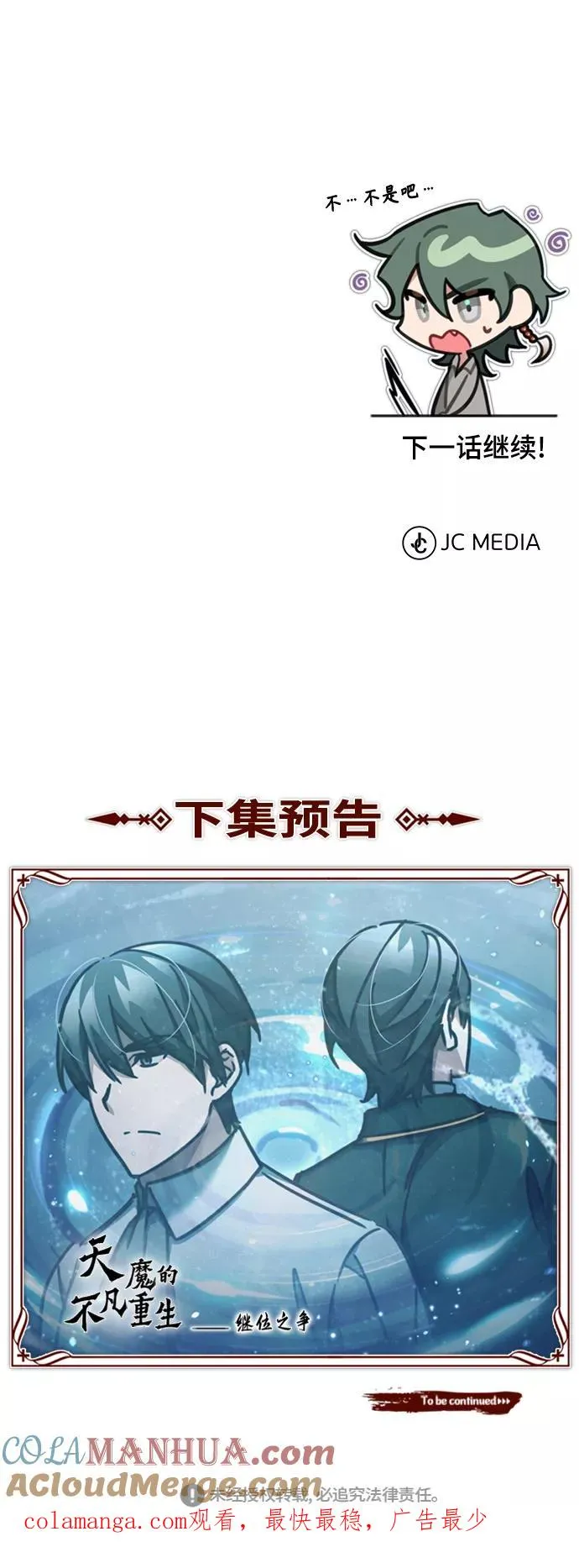 [第46话] 下污门的首领 第82页