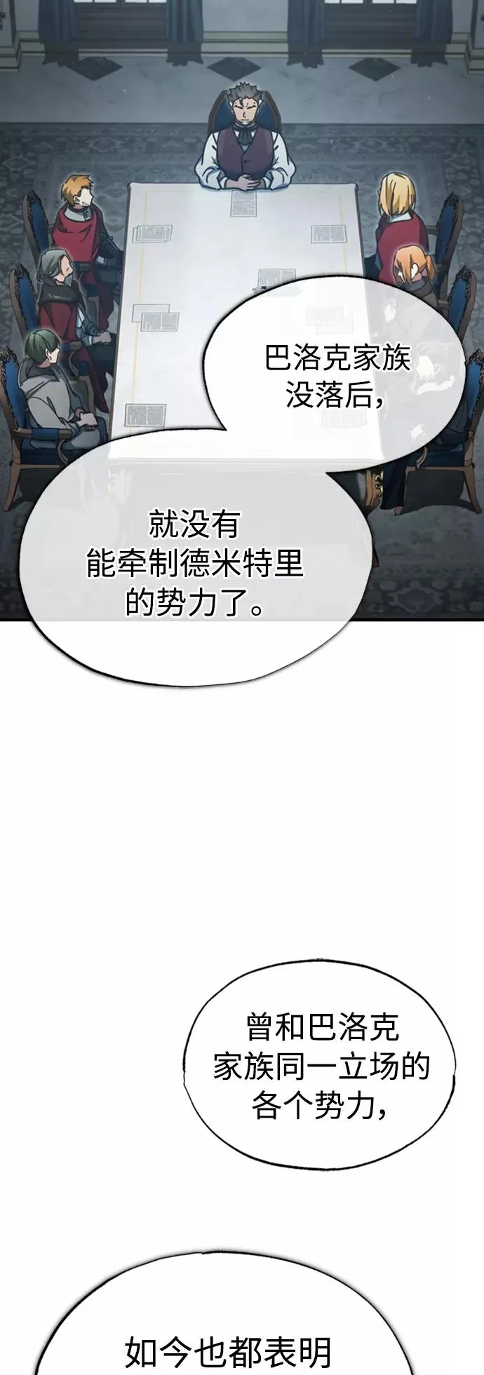[第47话] 继位之争 第3页
