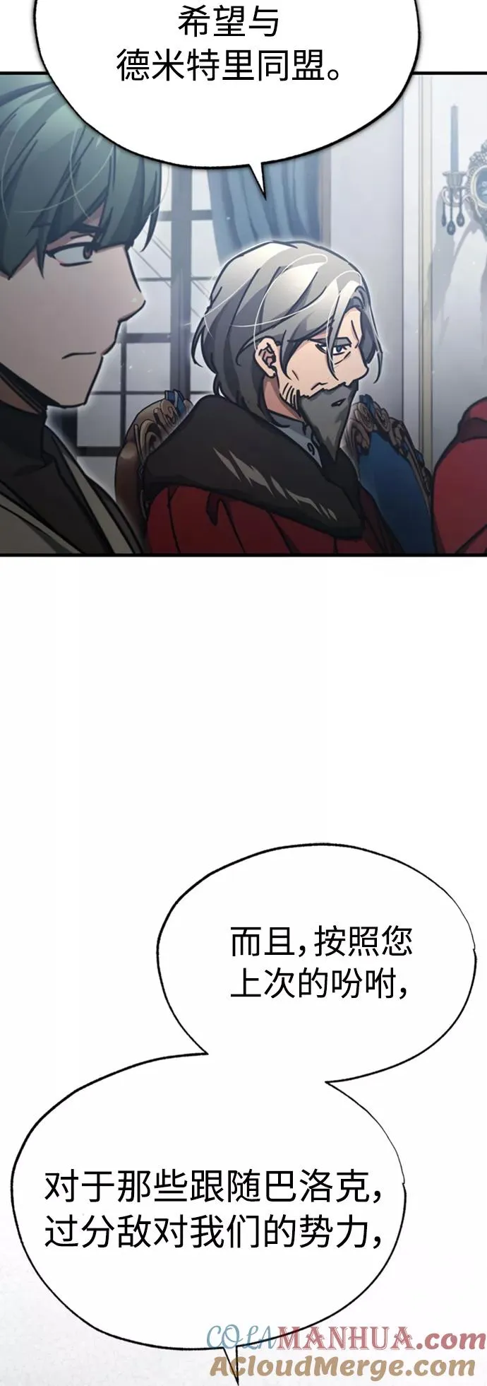 [第47话] 继位之争 第4页