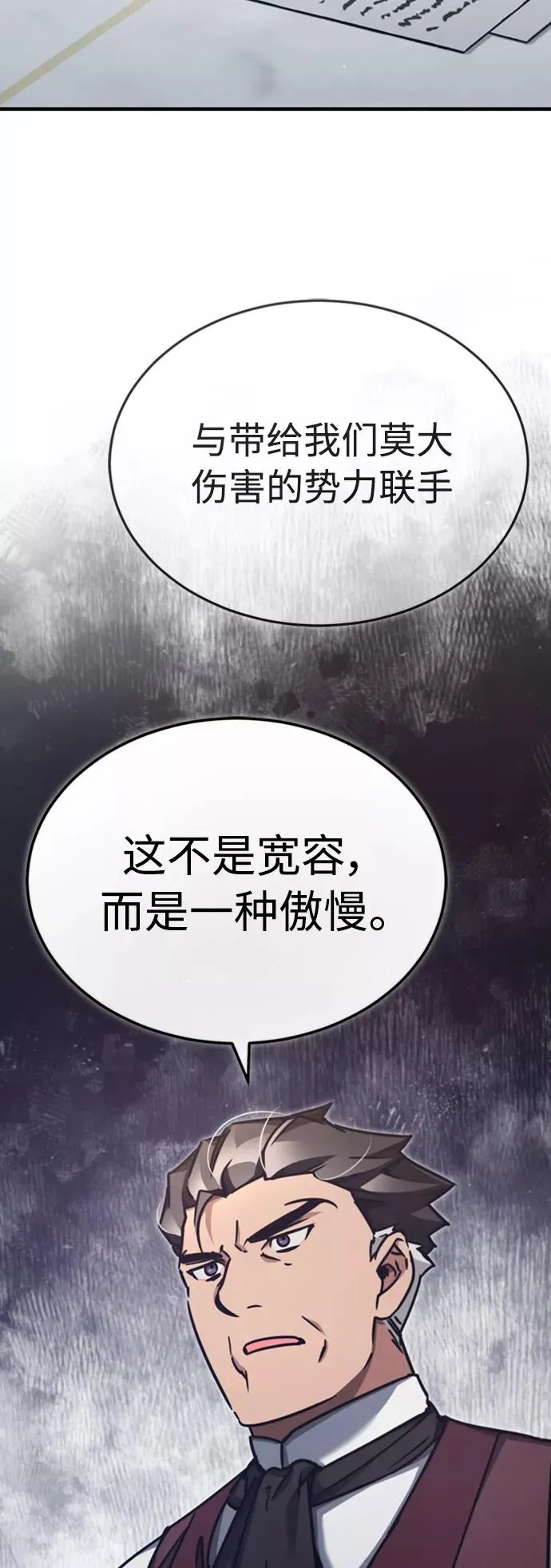 [第47话] 继位之争 第6页