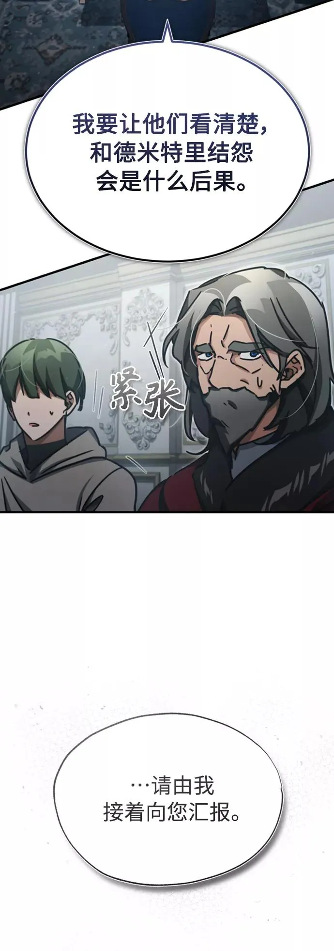 [第47话] 继位之争 第8页
