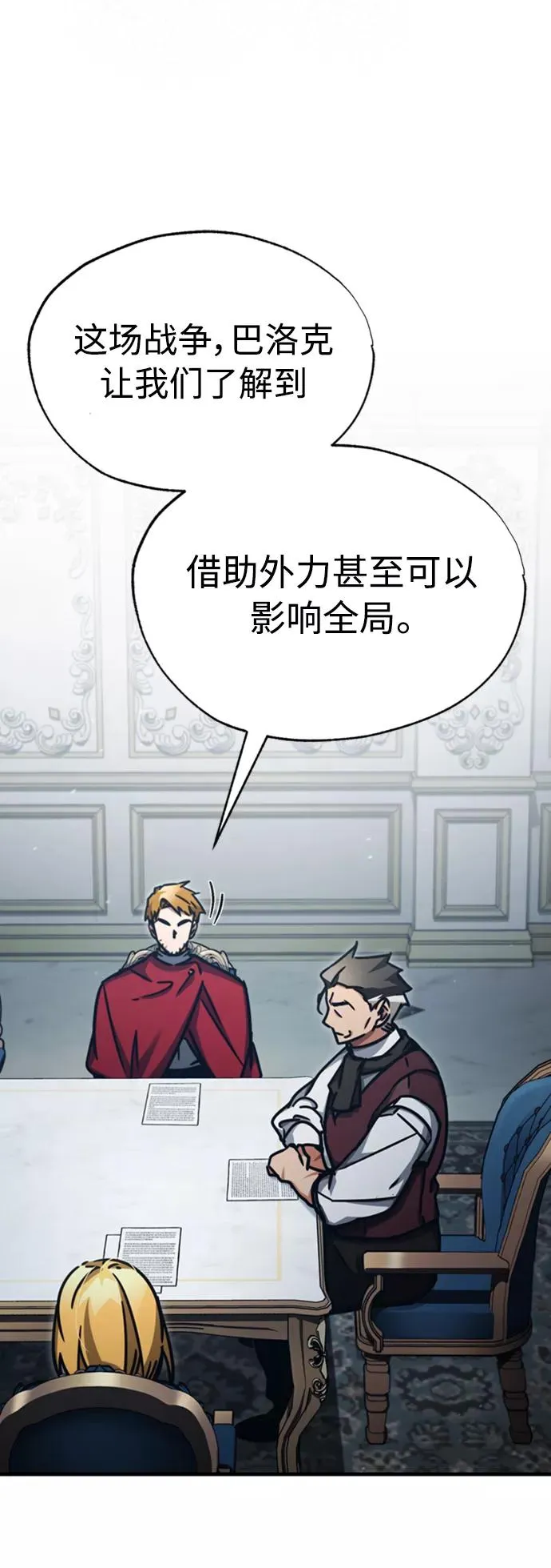 [第47话] 继位之争 第9页