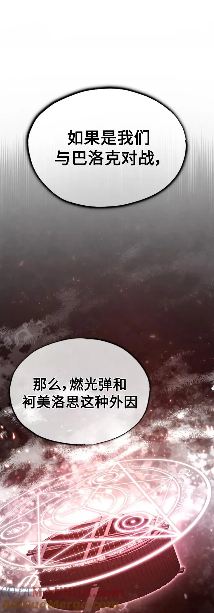 [第47话] 继位之争 第10页