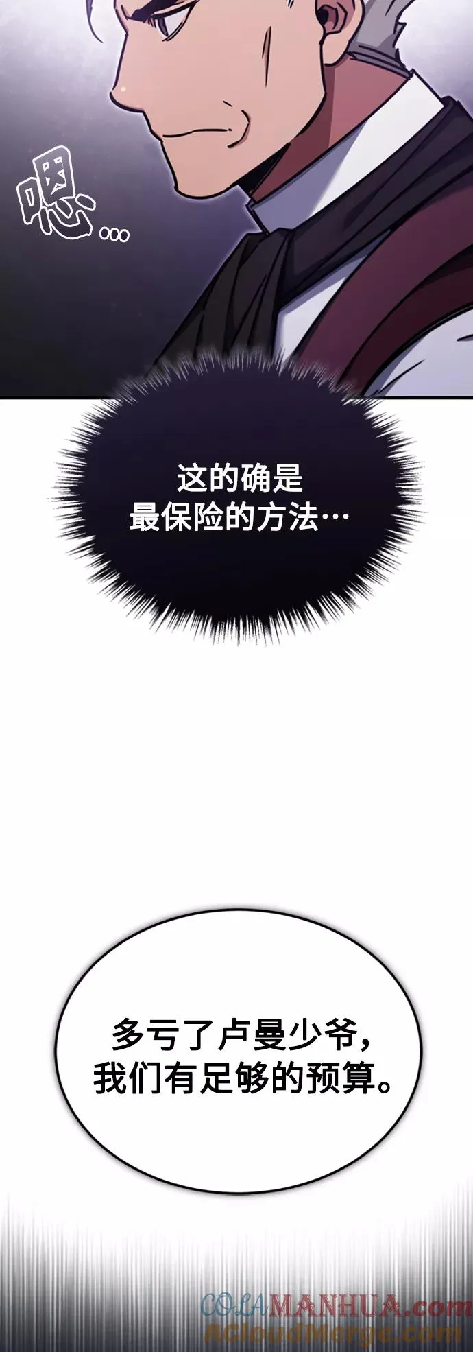 [第47话] 继位之争 第13页