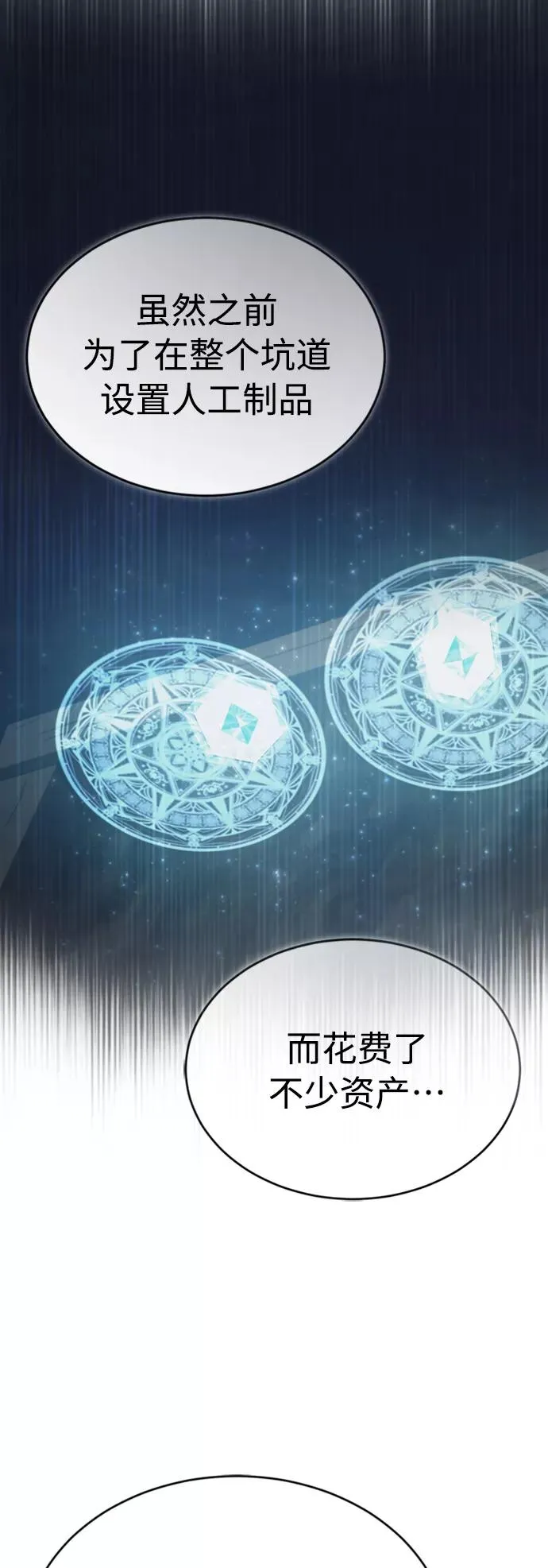 [第47话] 继位之争 第14页