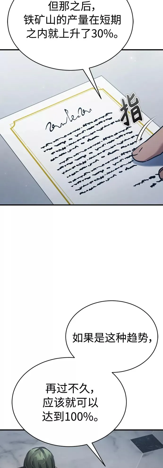 [第47话] 继位之争 第15页