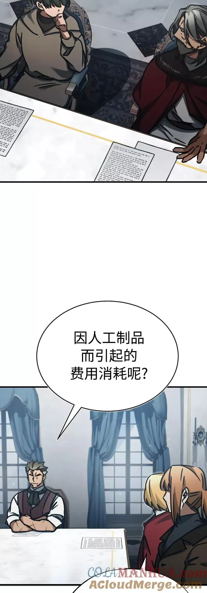 [第47话] 继位之争 第16页