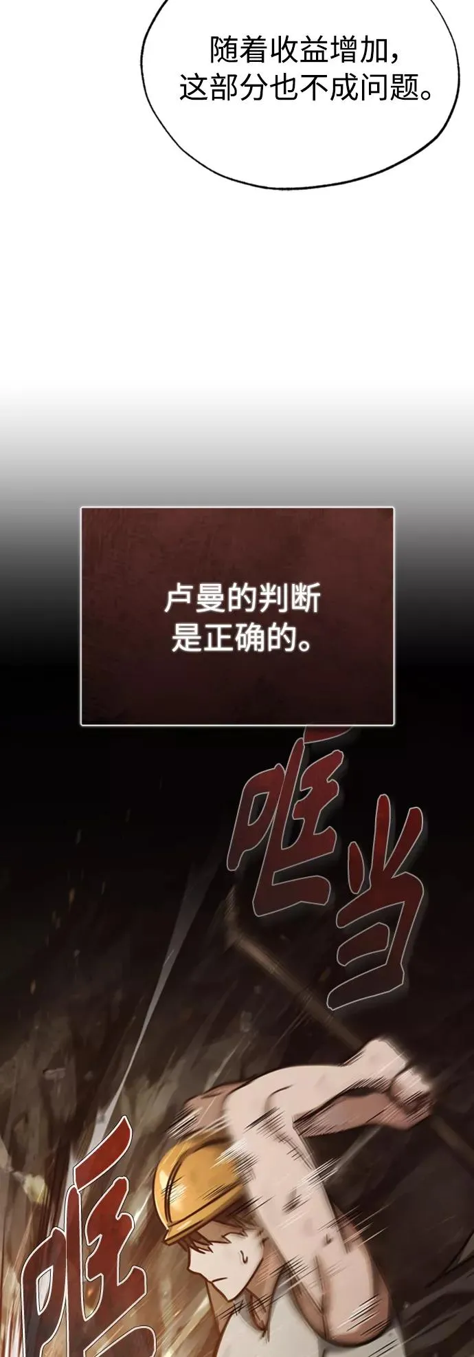 [第47话] 继位之争 第17页