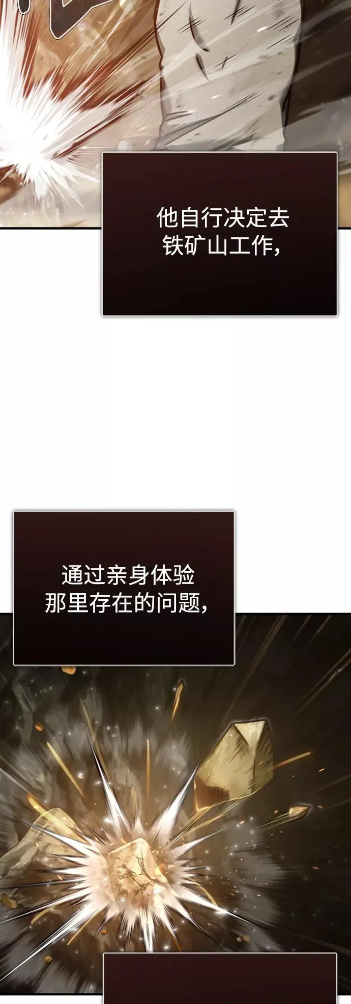 [第47话] 继位之争 第18页