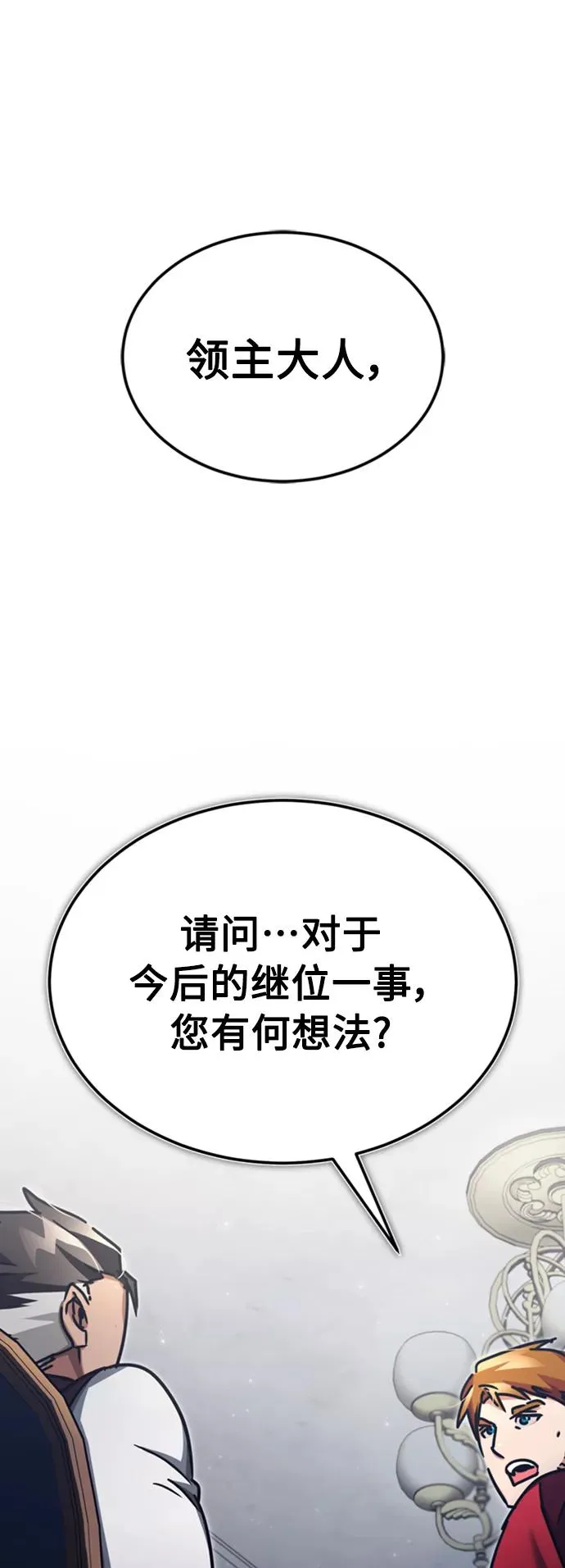 [第47话] 继位之争 第20页