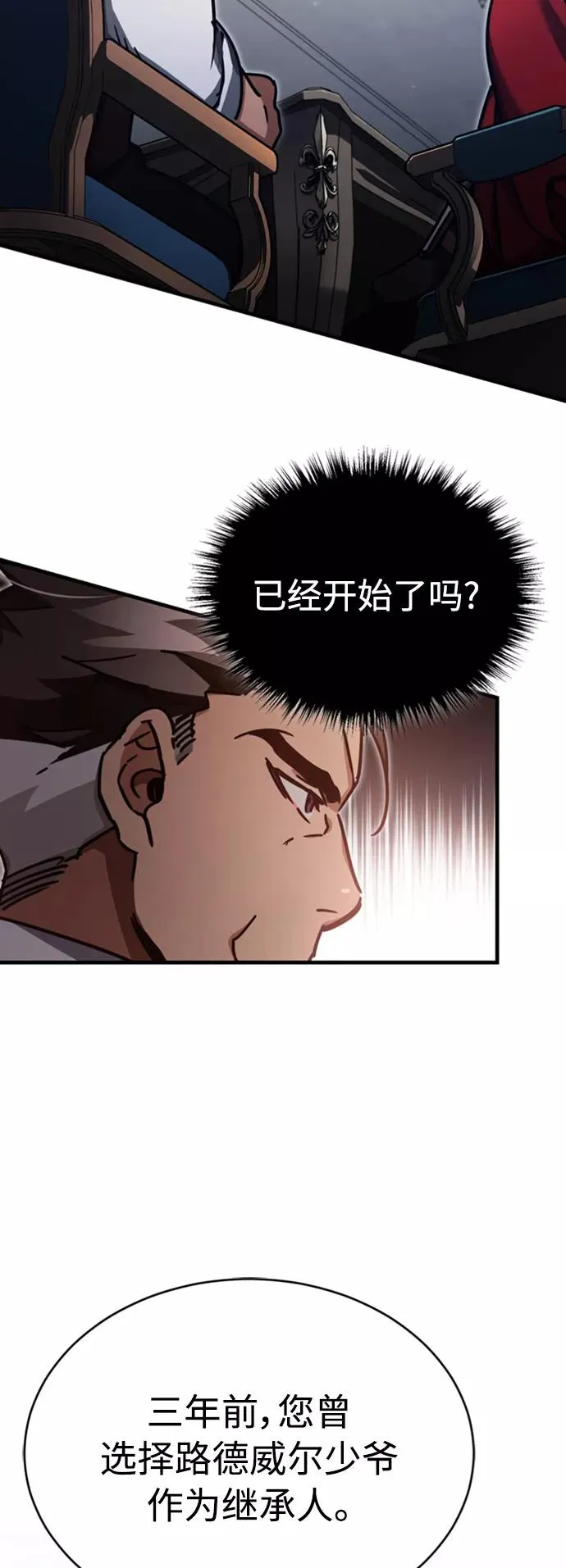 [第47话] 继位之争 第21页