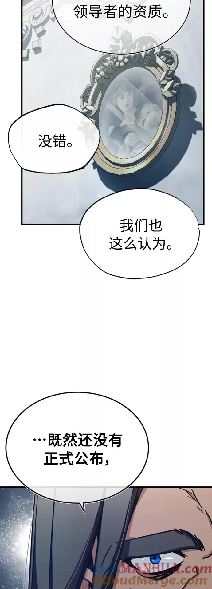 [第47话] 继位之争 第25页