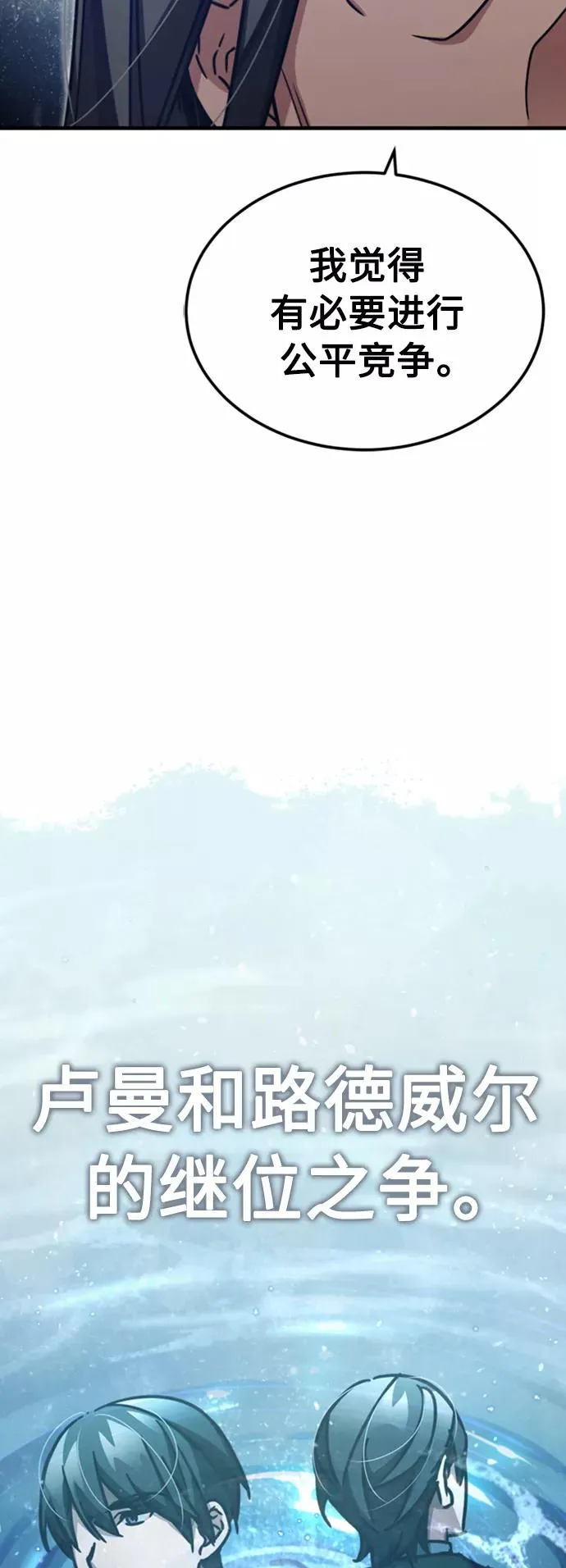 [第47话] 继位之争 第26页