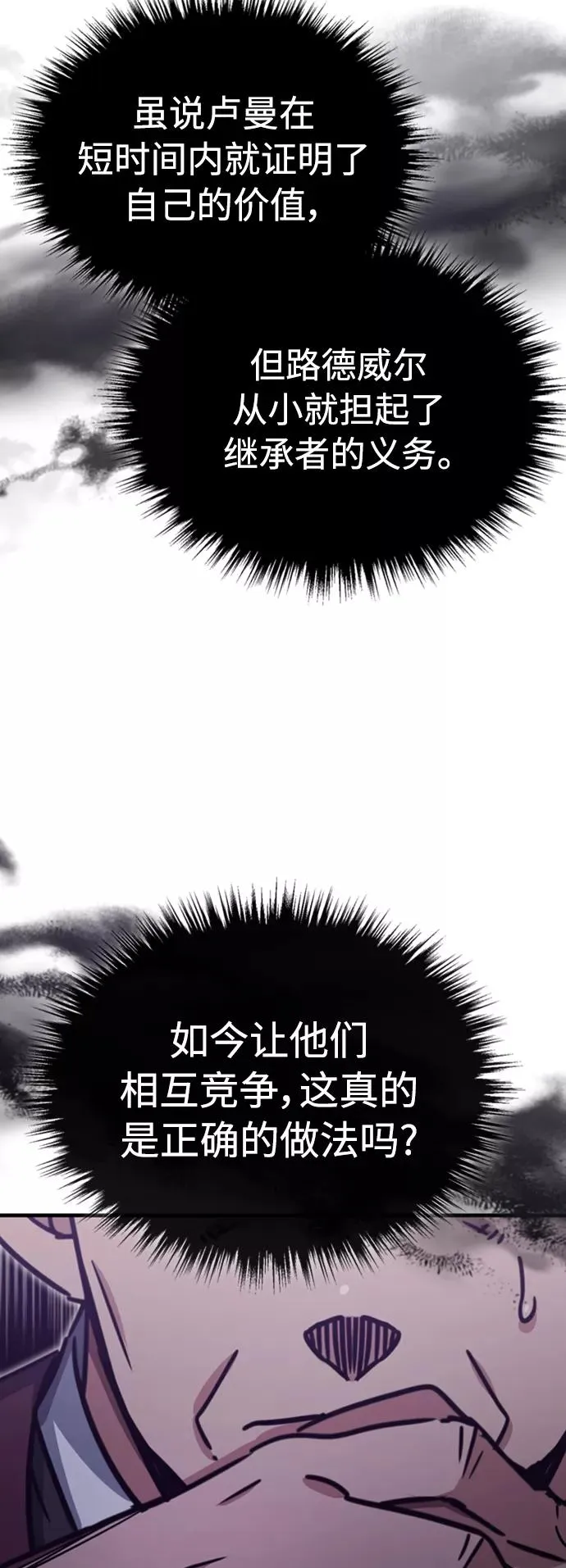 [第47话] 继位之争 第29页