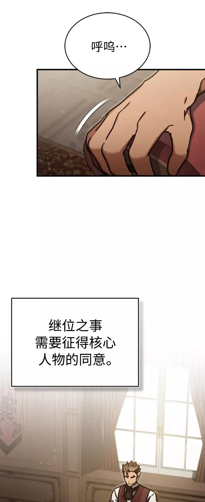 [第47话] 继位之争 第33页