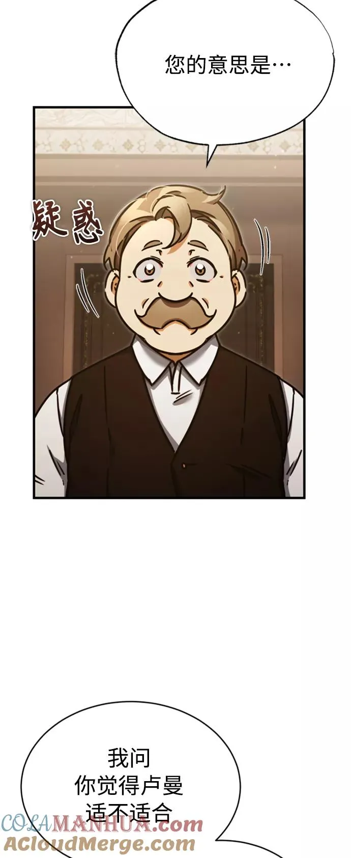 [第47话] 继位之争 第37页