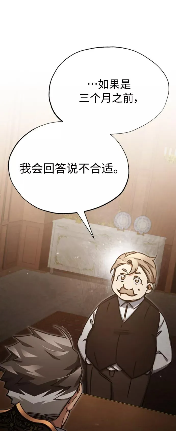 [第47话] 继位之争 第39页
