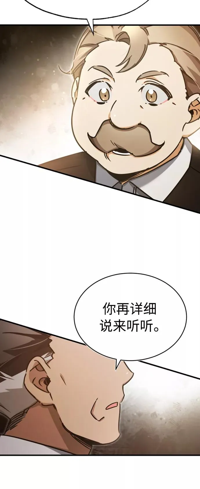 [第47话] 继位之争 第41页